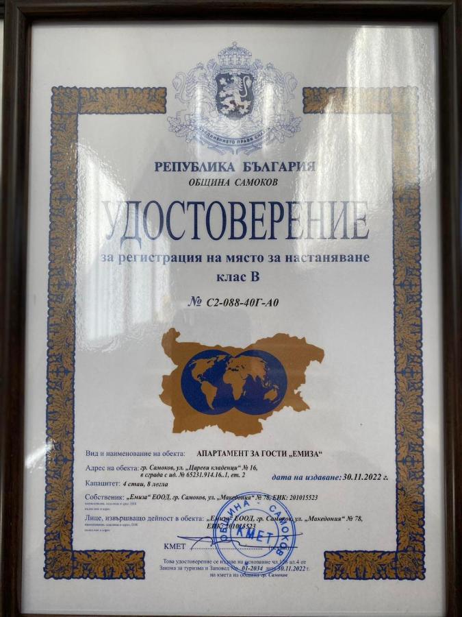 Apartments Emiza Самоков Екстериор снимка